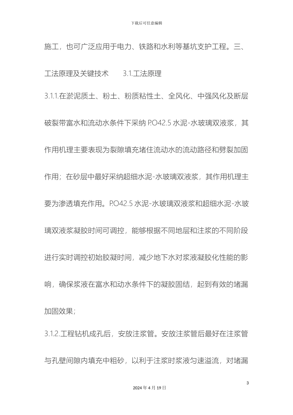 双液注浆施工工艺_第3页