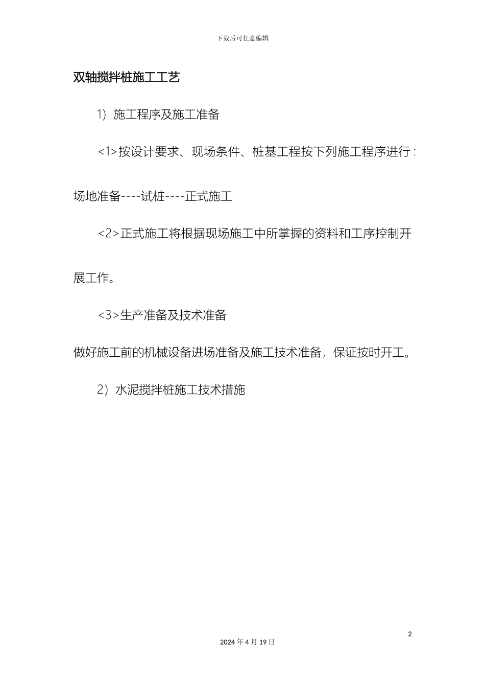 双轴搅拌桩施工工艺_第2页