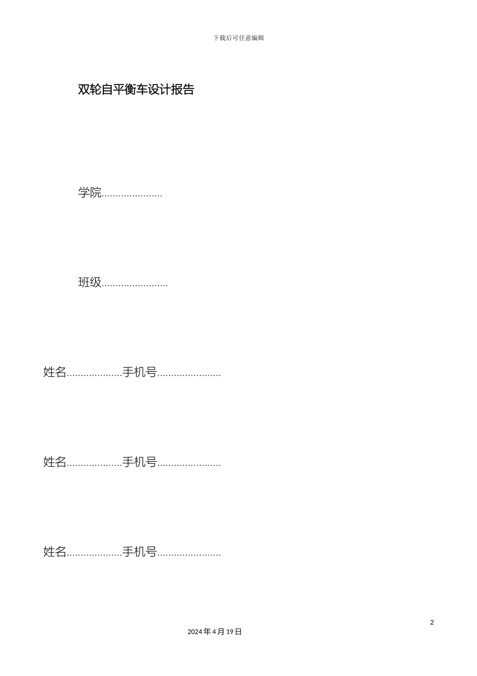 双轮自平衡车设计报告_第2页