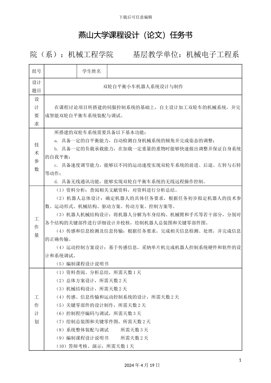 双轮自平衡小车机器人系统设计与制作_第3页