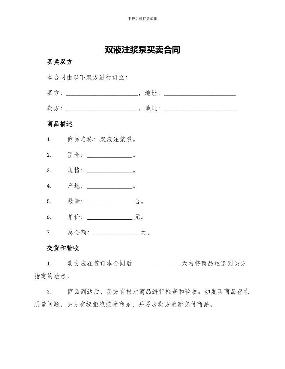 双液注浆泵买卖合同_第1页