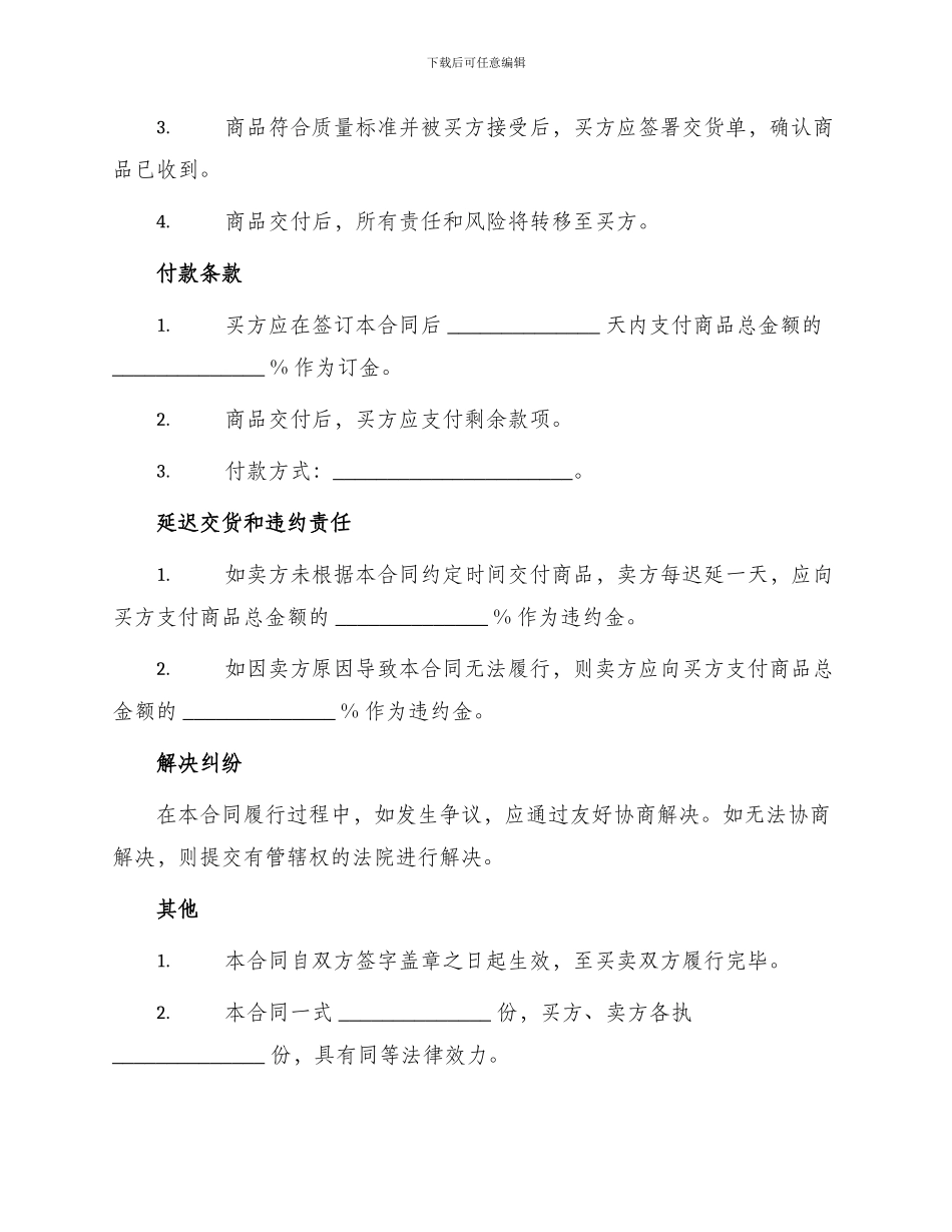 双液注浆泵买卖合同_第2页