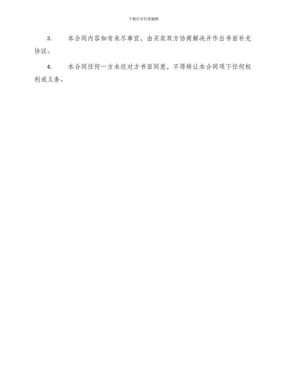 双液注浆泵买卖合同_第3页