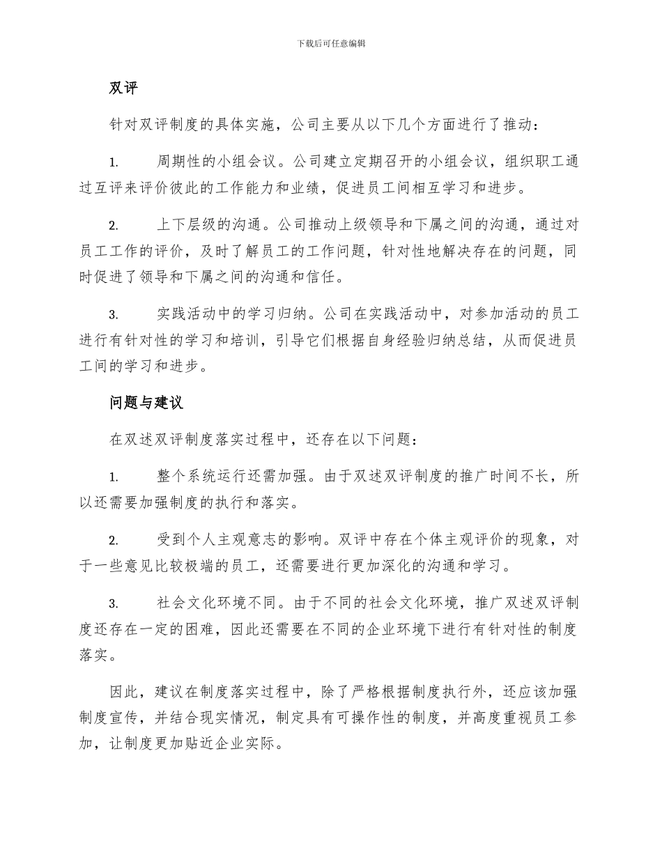 双述双评制度落实情况工作报告_第2页