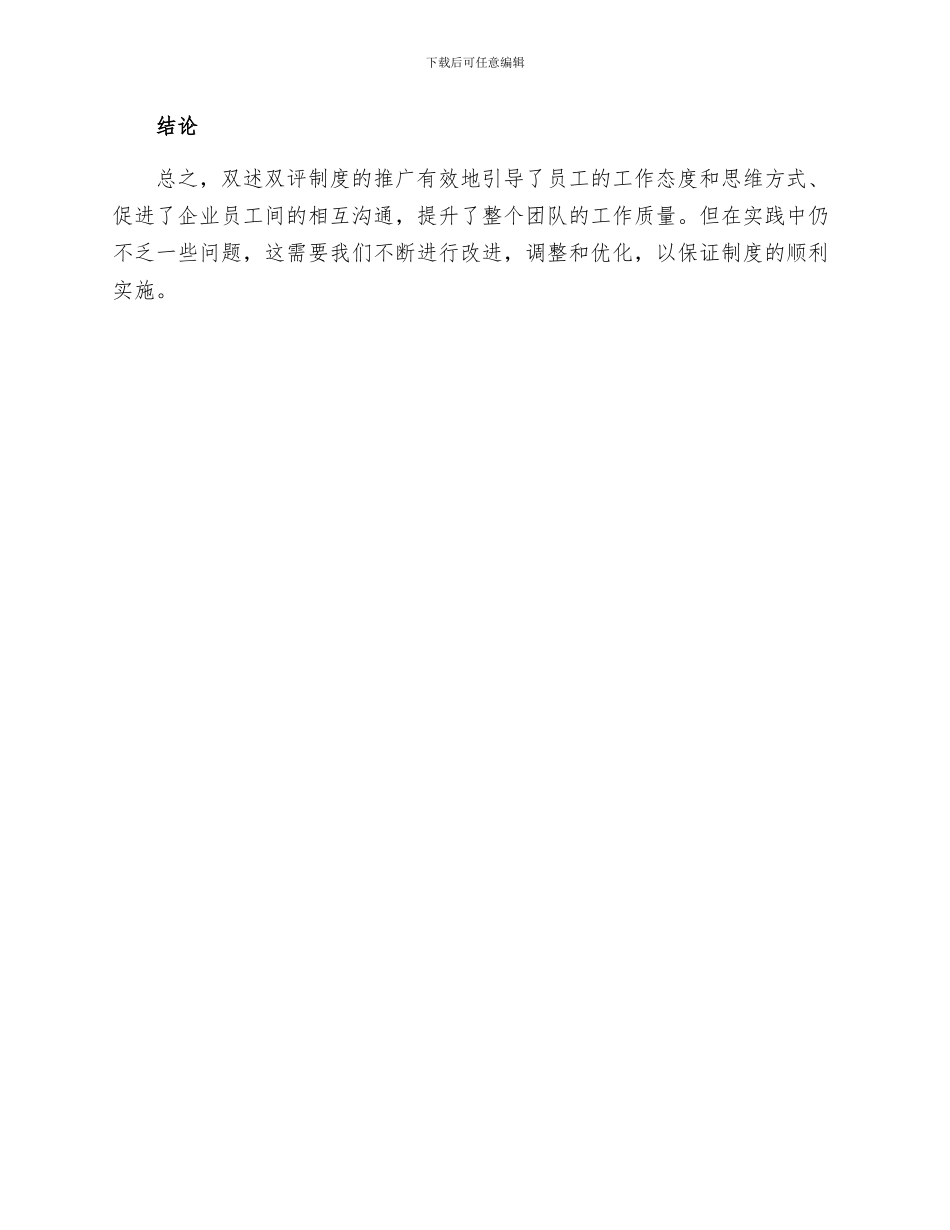 双述双评制度落实情况工作报告_第3页