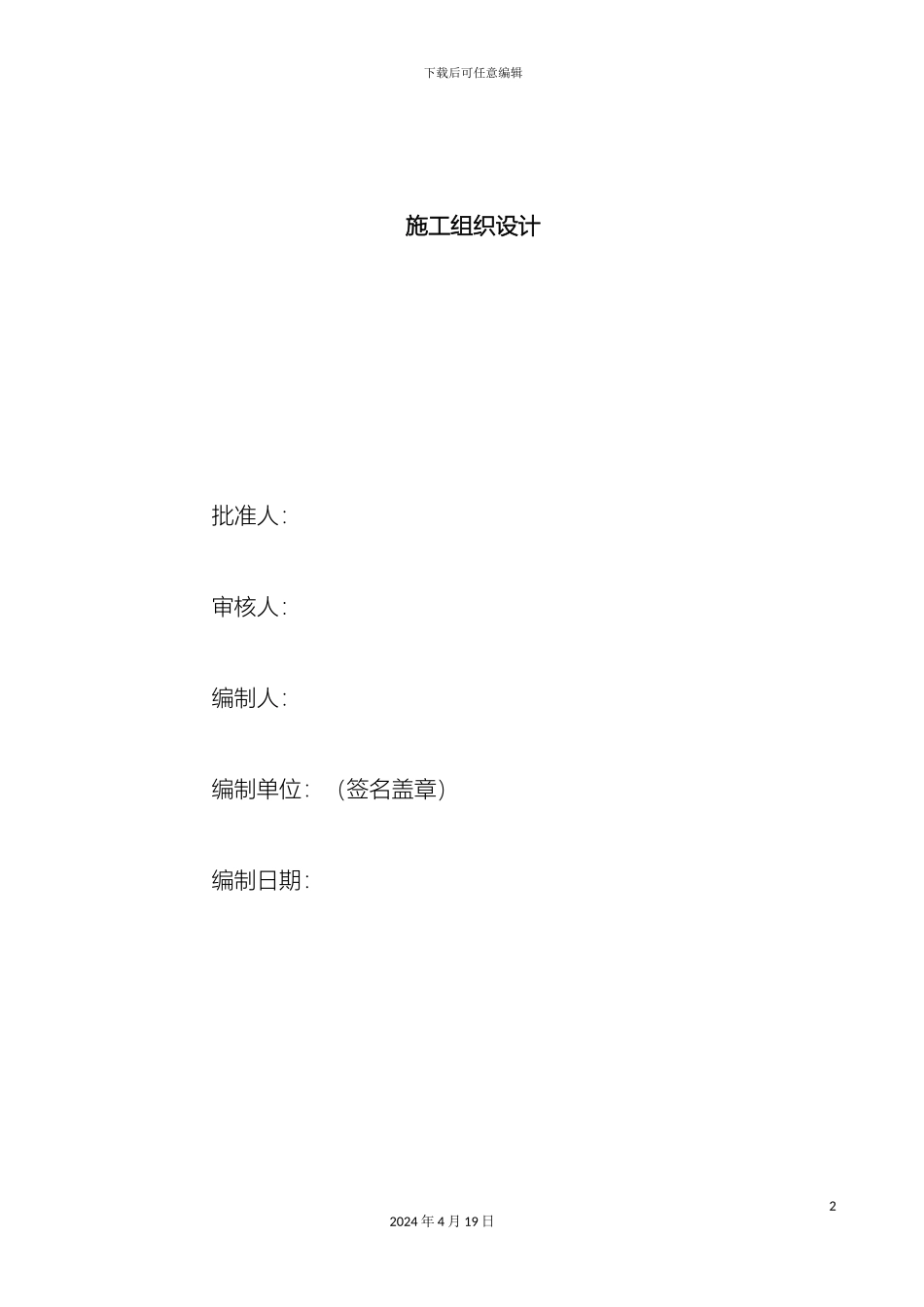 双辽风电施工组织设计道路_第2页