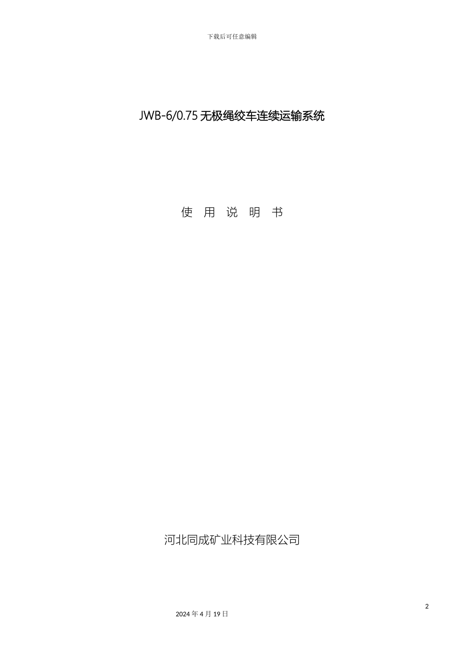 双速减速机无极绳运输系统说明书_第2页