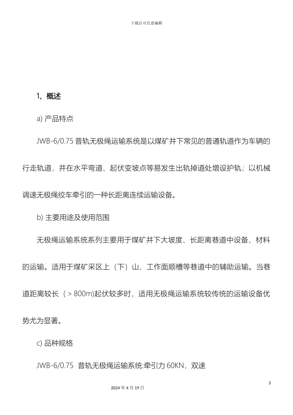 双速减速机无极绳运输系统说明书_第3页