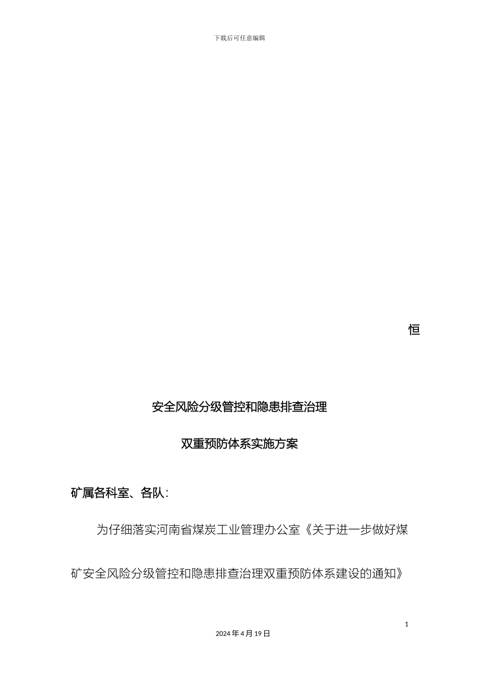 双重预防机制实施方案_第2页