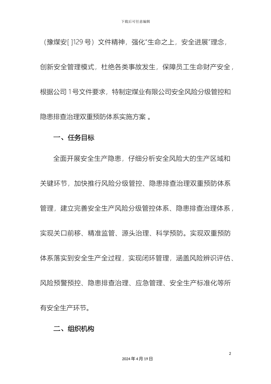 双重预防机制实施方案_第3页