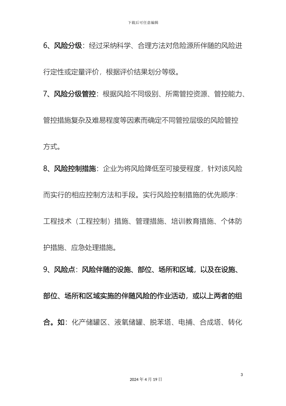 双重预防体系提问资料_第3页