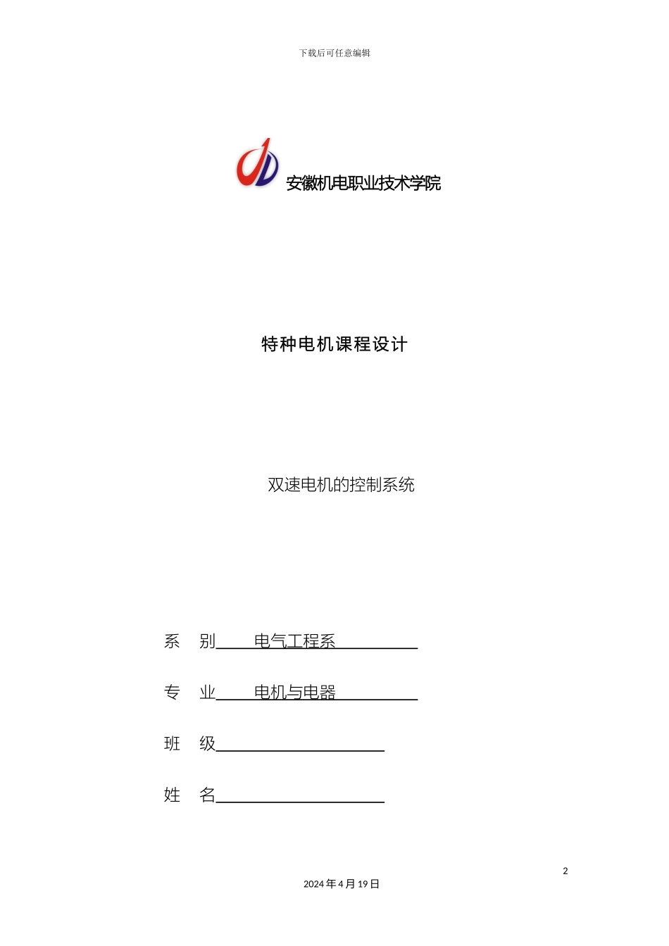 双速电机课程设计_第2页