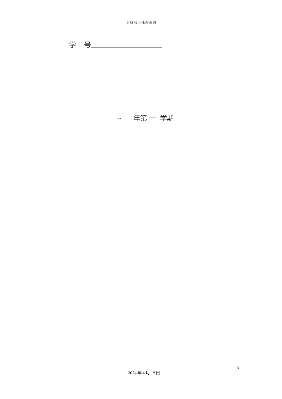 双速电机课程设计_第3页