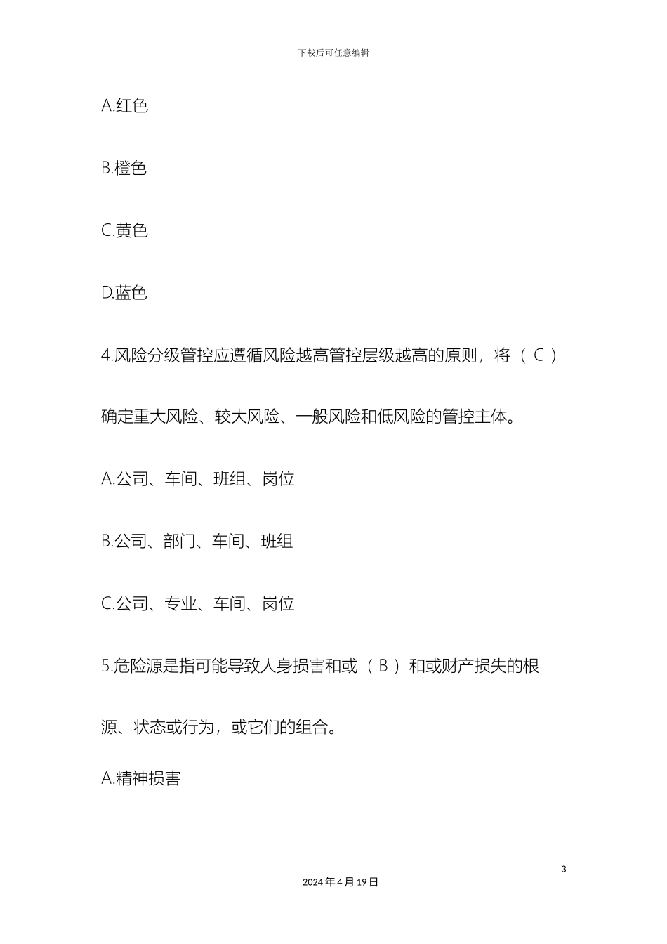 双重预防体系试题一般行业含答案_第3页