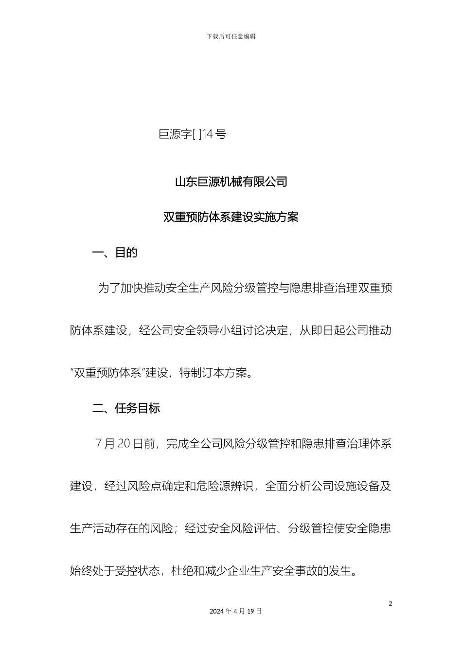 双重预防体系建设实施方案_第2页