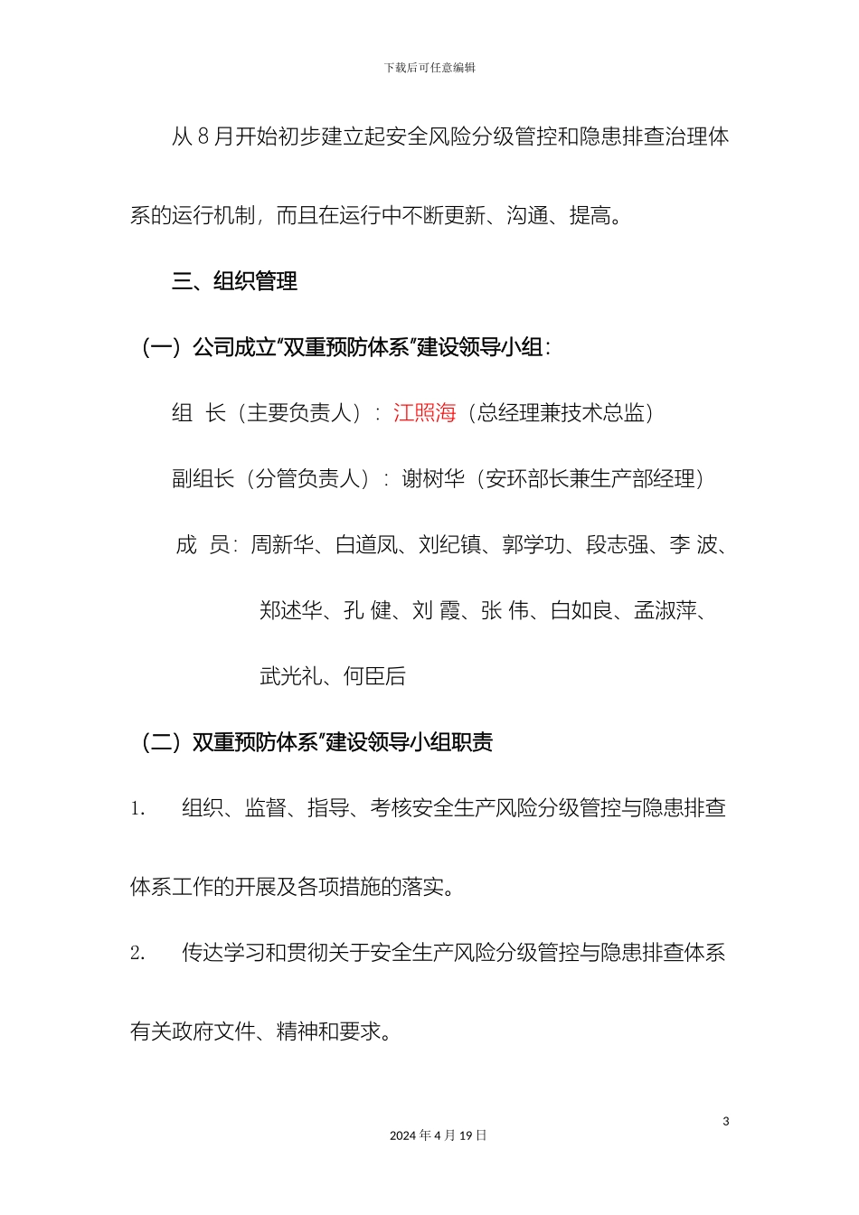 双重预防体系建设实施方案_第3页