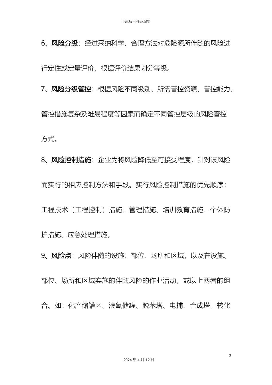 双重预防体系系建设知识竞赛学习资料_第3页