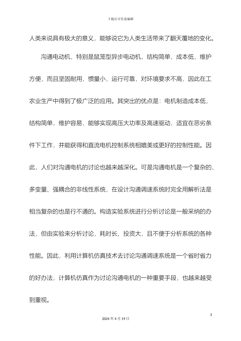 双闭环三相异步电动机调压调速系统课程设计_第3页