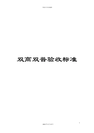 双高双普验收标准