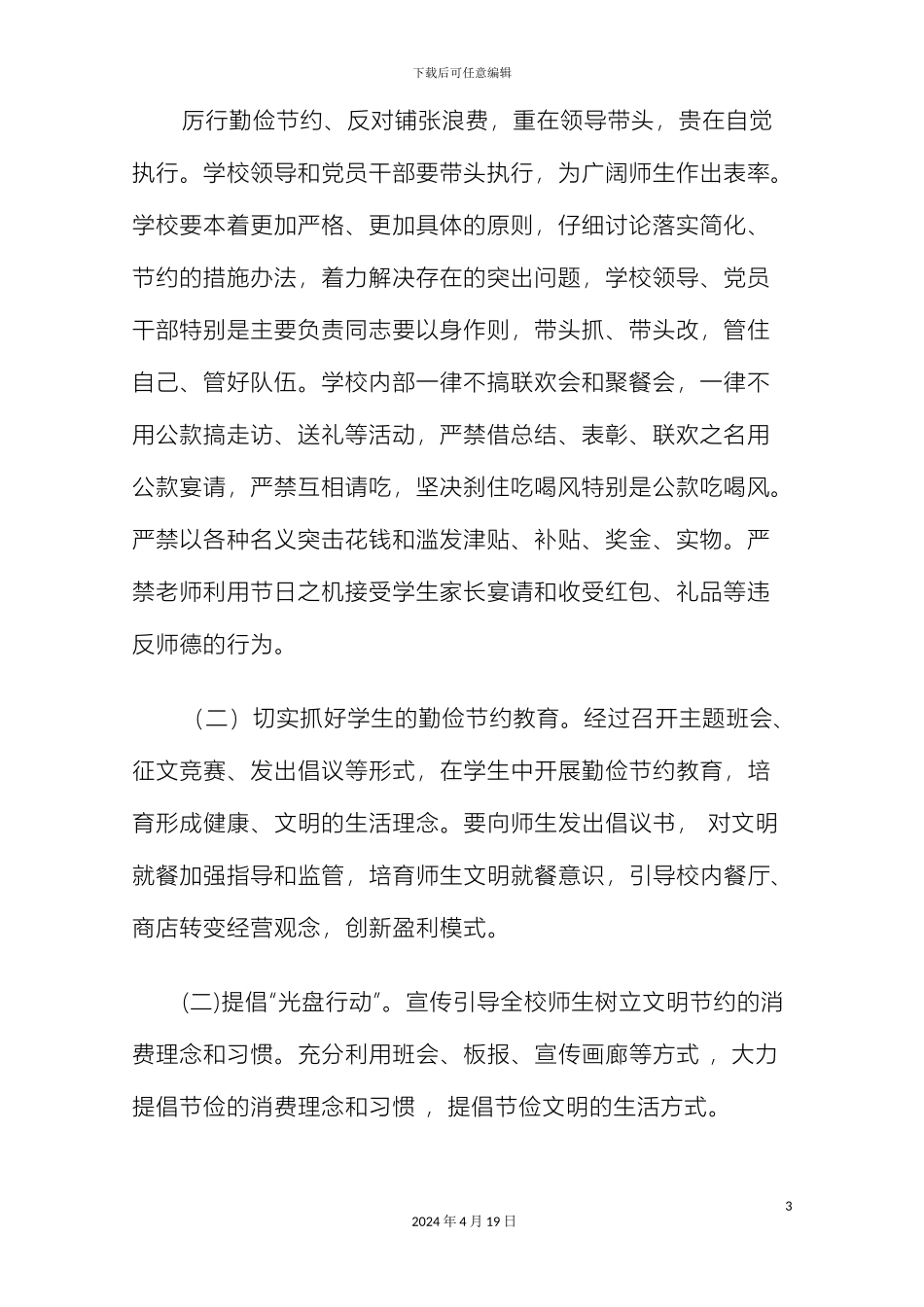 双龙中学开展提倡勤俭节约反对铺张浪费教育活动实施方案_第3页