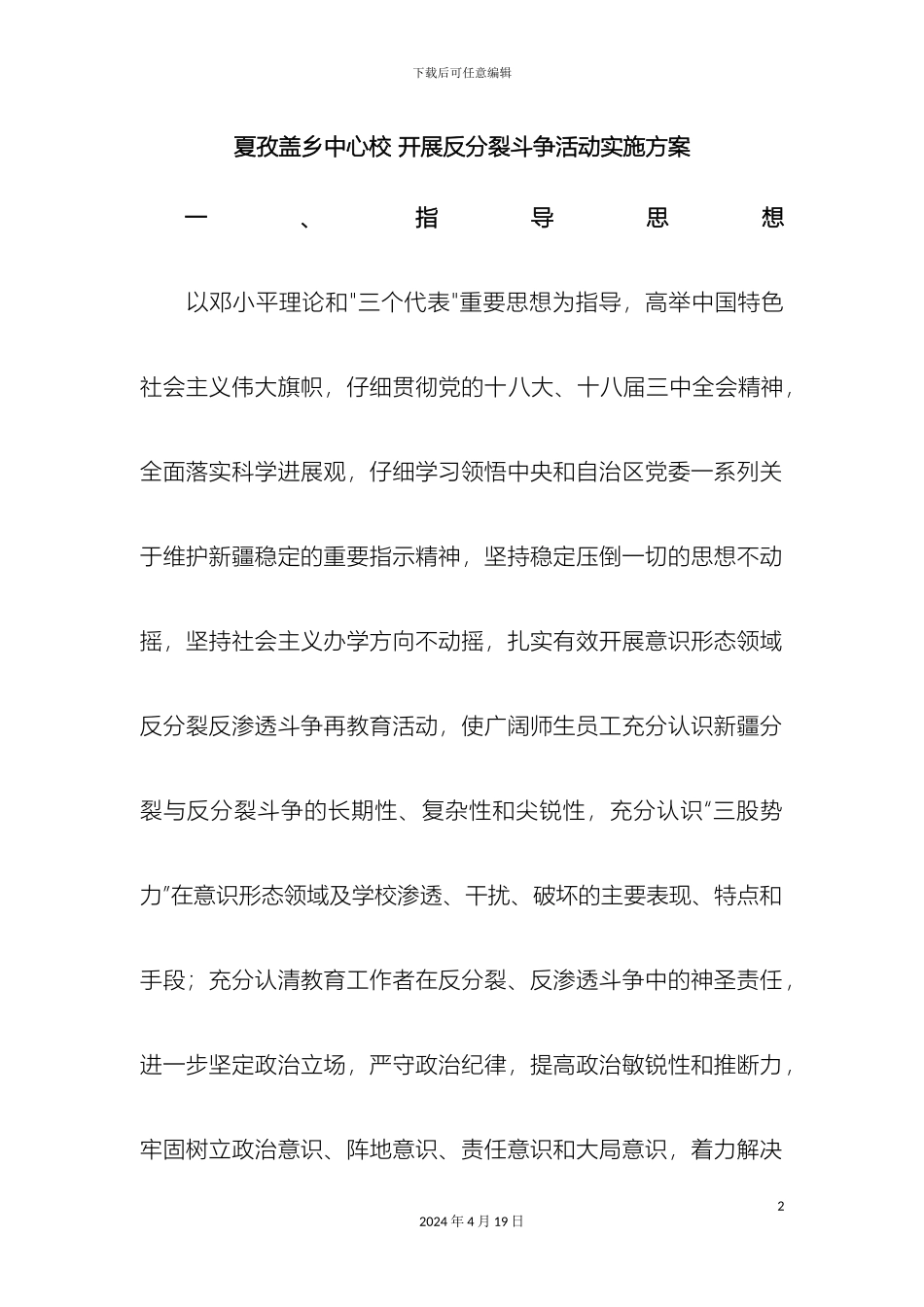 反分裂实施方案_第2页