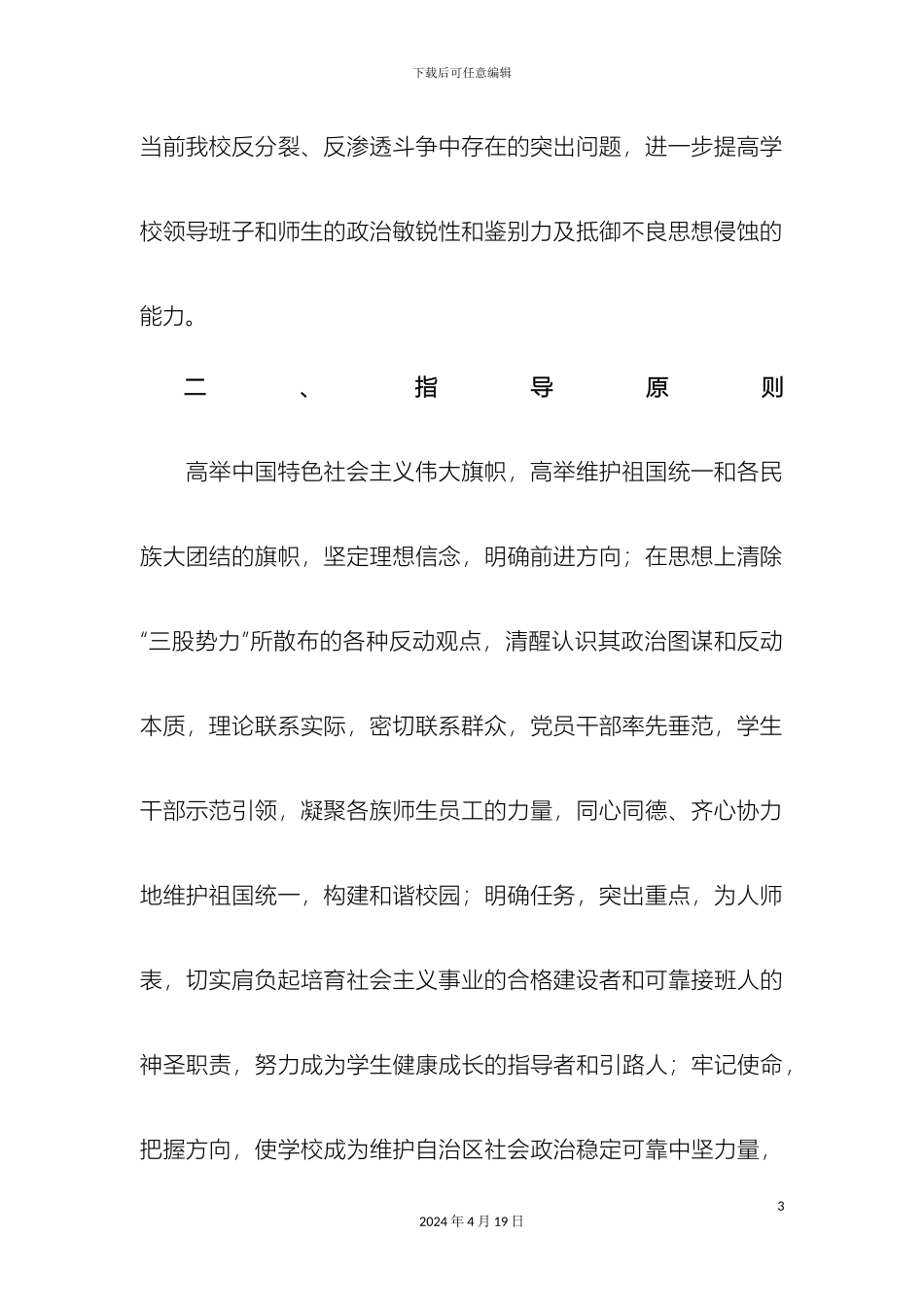 反分裂实施方案_第3页