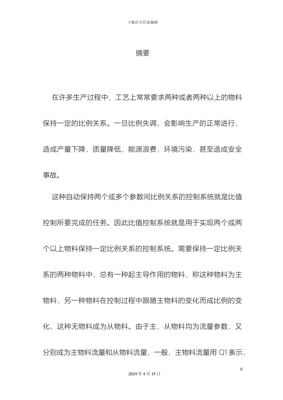 双闭环流量比值控制系统设计_第3页