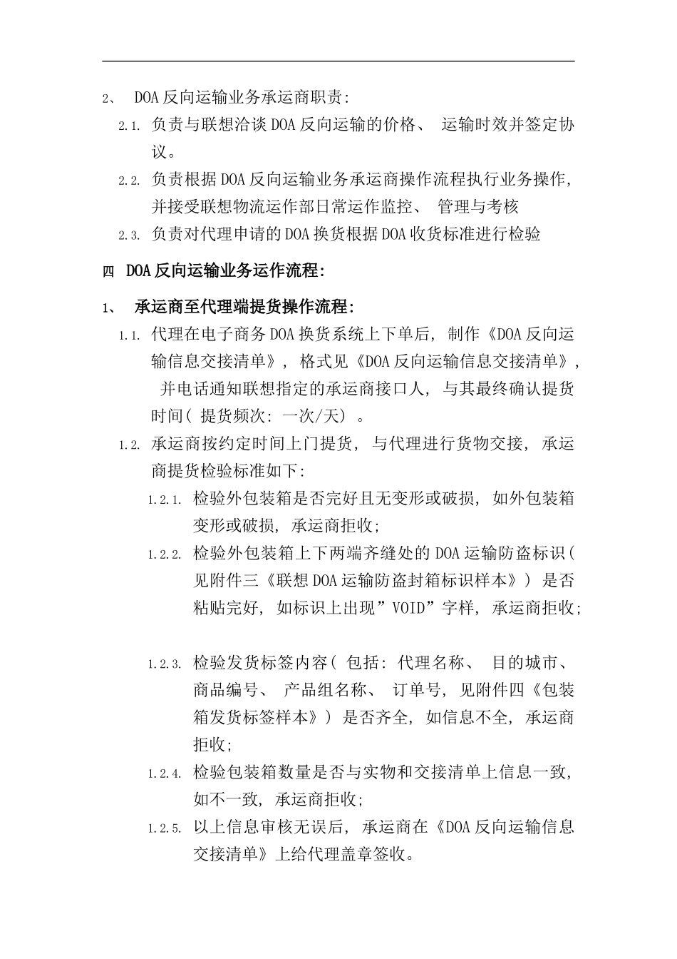 反向运输业务承运商操作管理规定模板_第2页