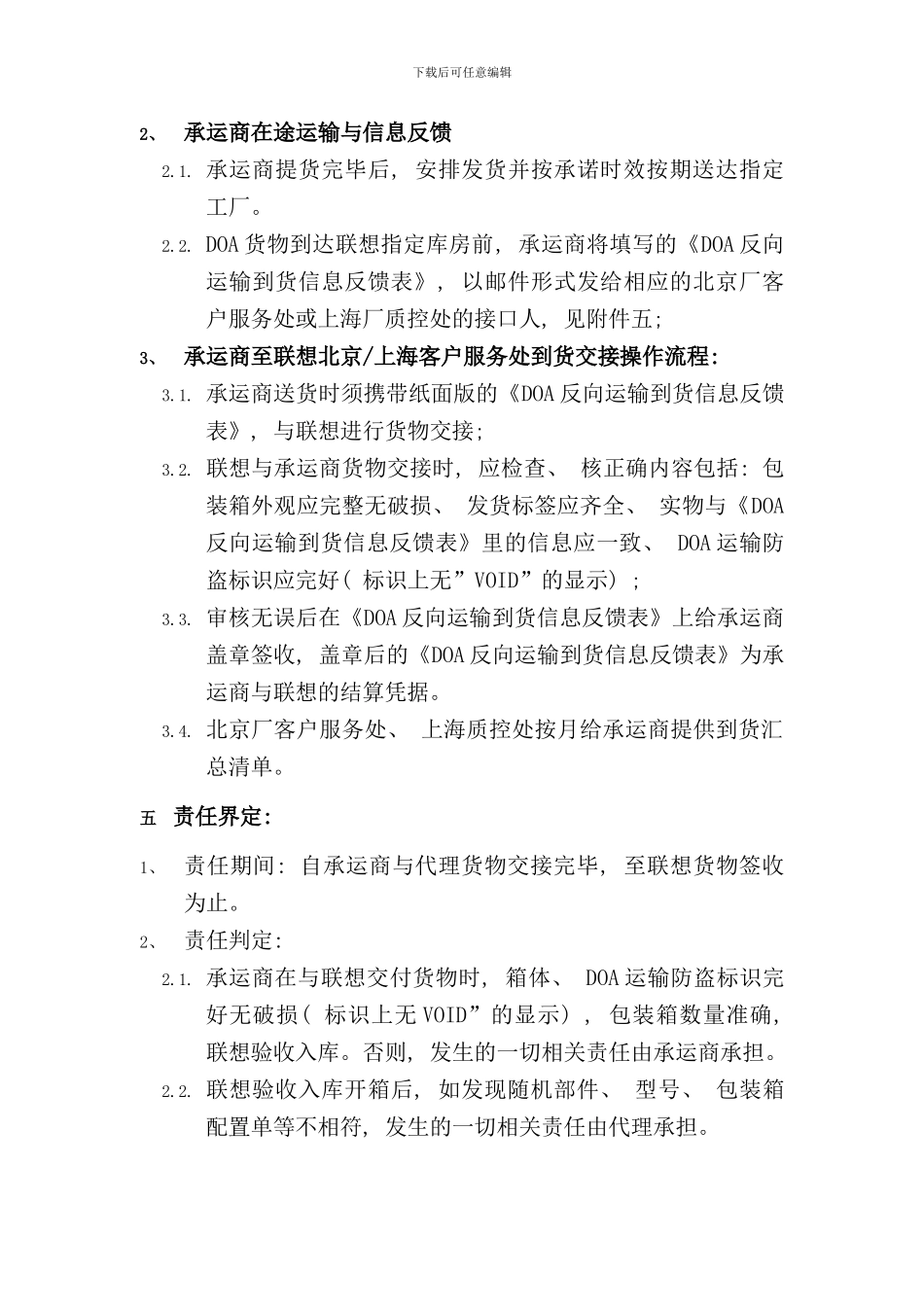 反向运输业务承运商操作管理规定模板_第3页