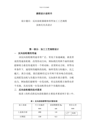 反向齿轮器箱体零件加工工艺规程及相关夹具设计