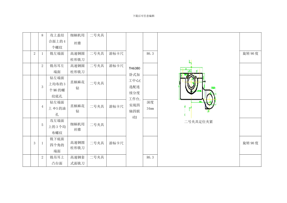 反向齿轮器箱体零件加工工艺流程卡片_第3页