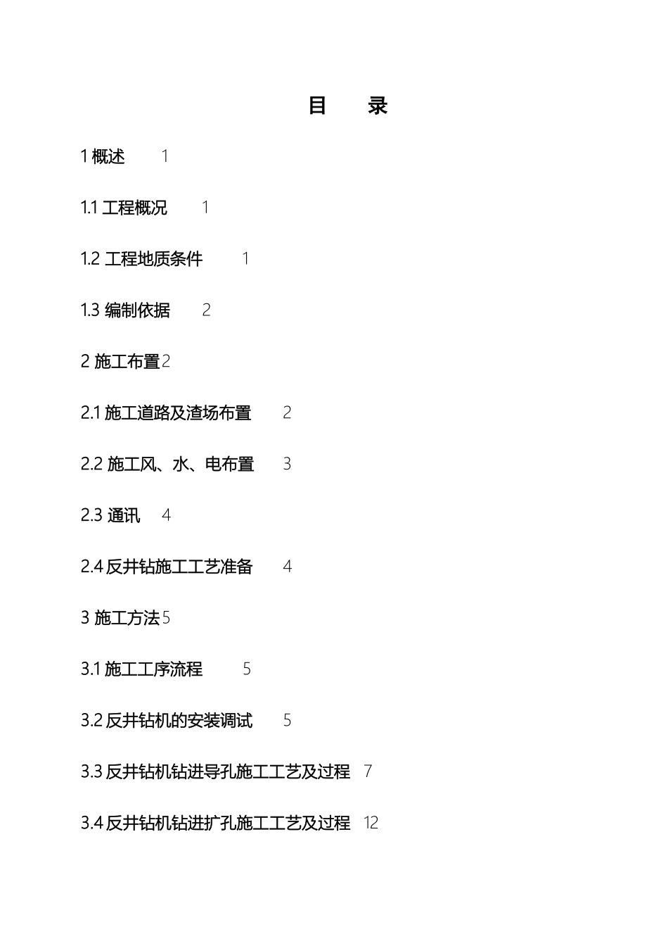 反井钻施工方案_第2页