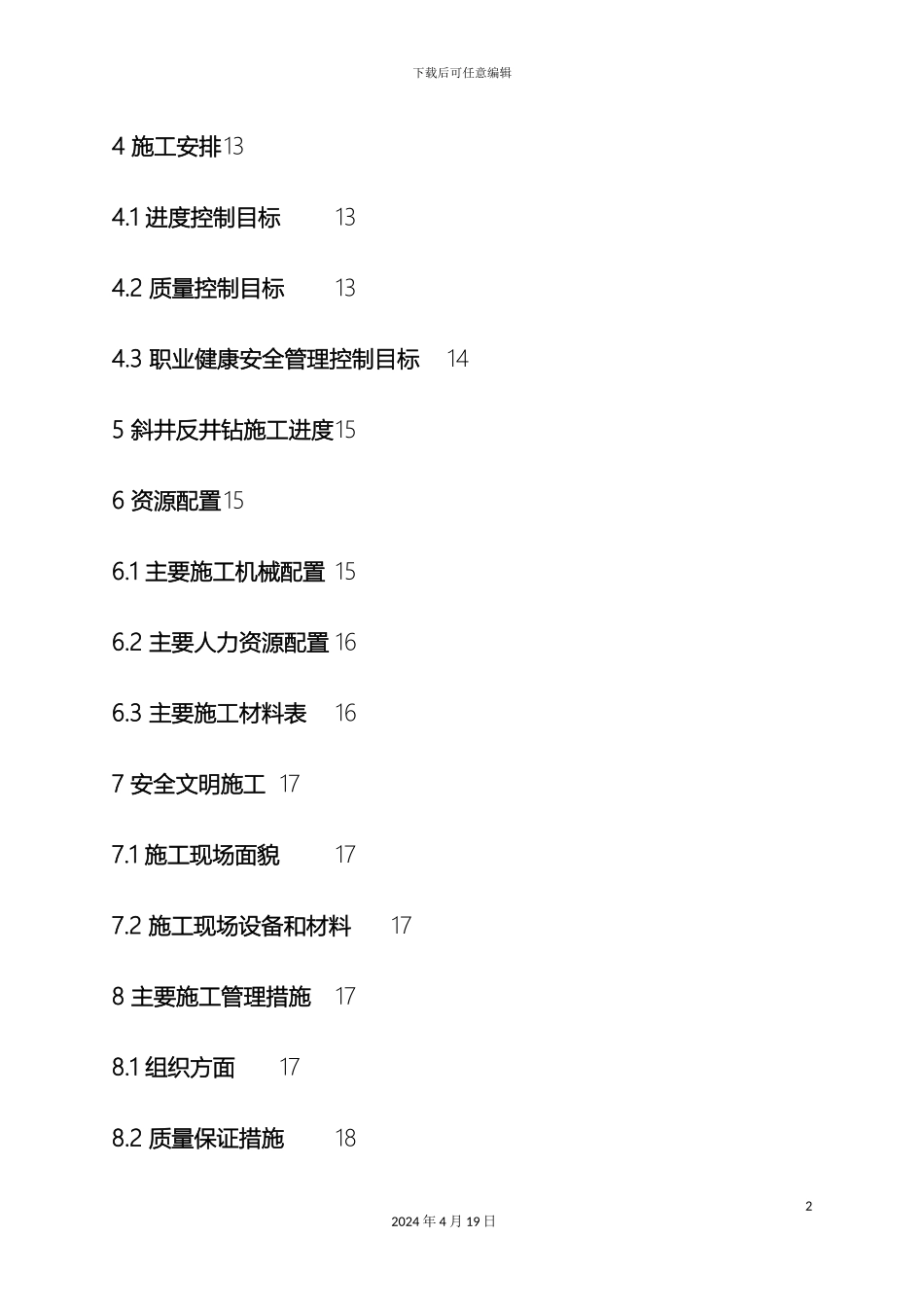 反井钻施工方案_第3页