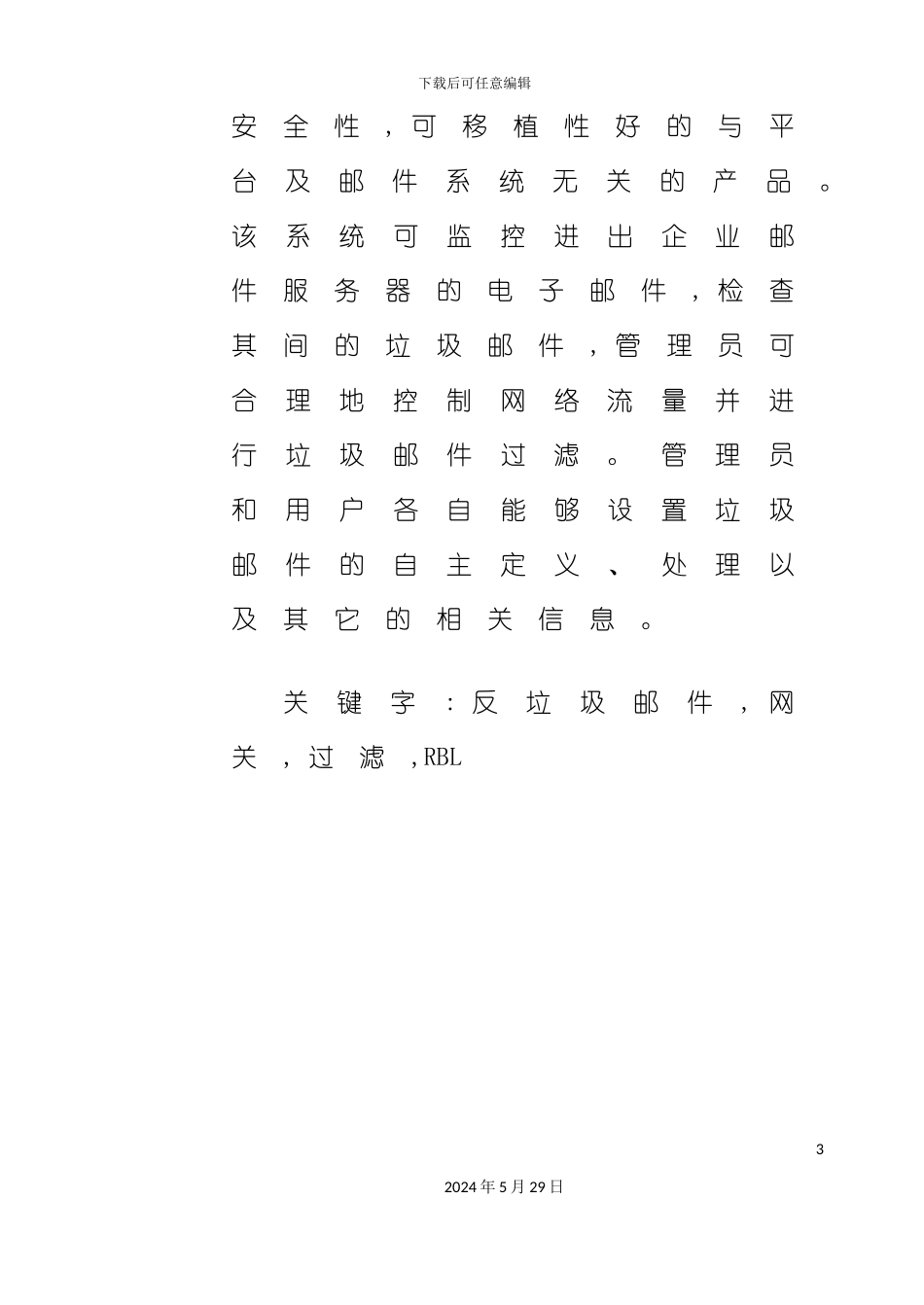 反垃圾邮件安全网关解决方案_第3页