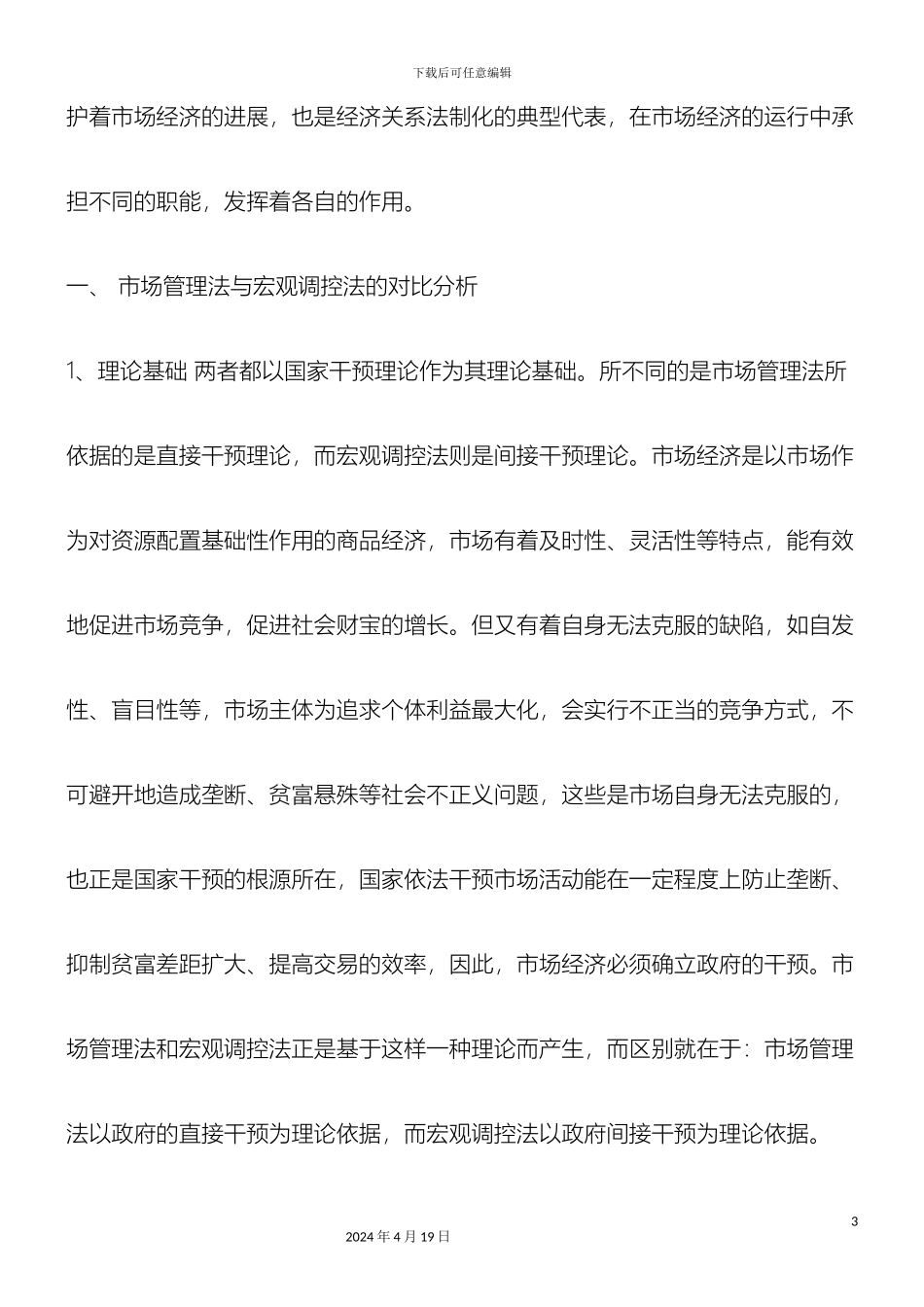 反垄断法反垄断法在我国经济法体系中的地位的应用_第3页