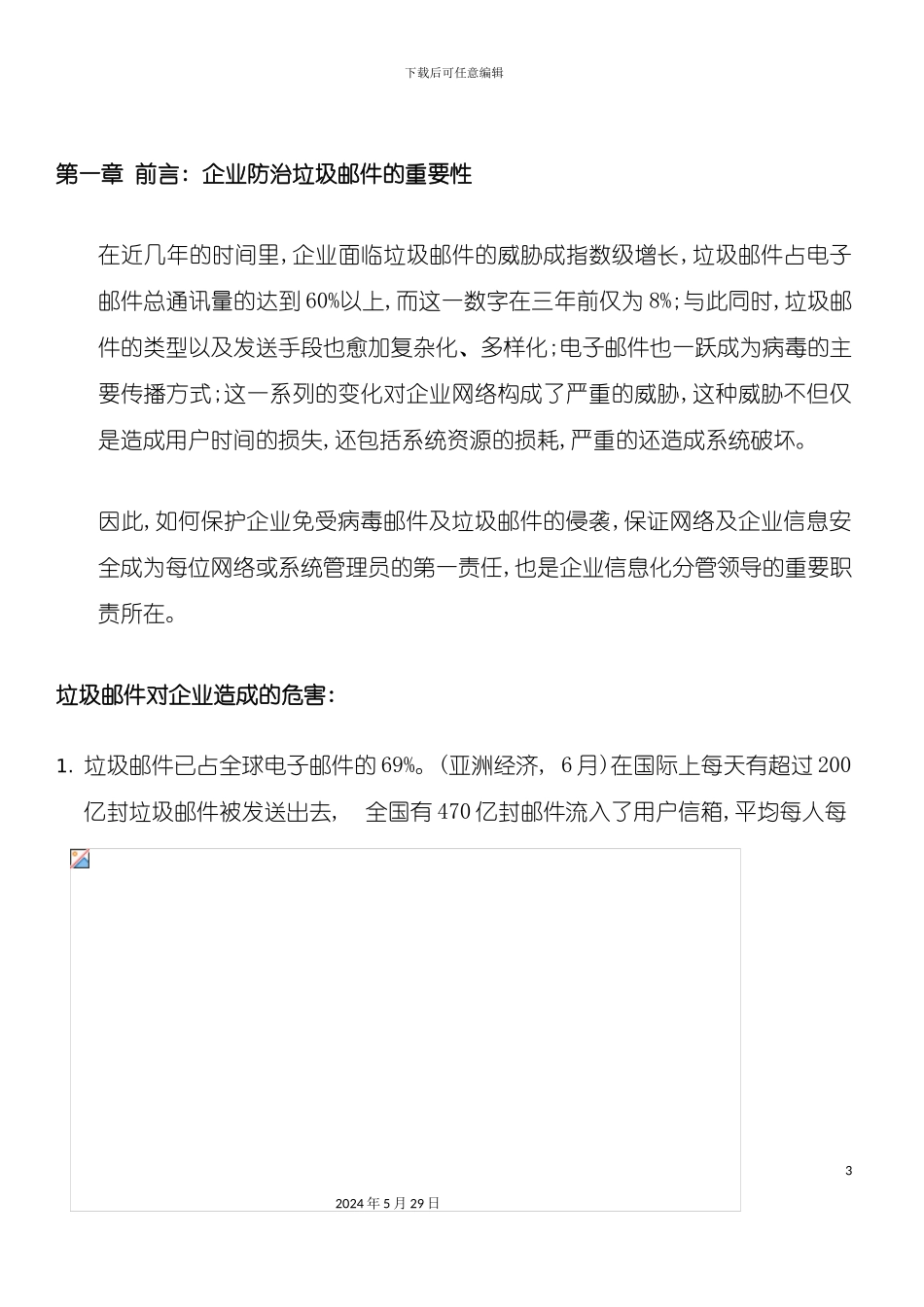 反垃圾邮件系统实施解决方案_第3页