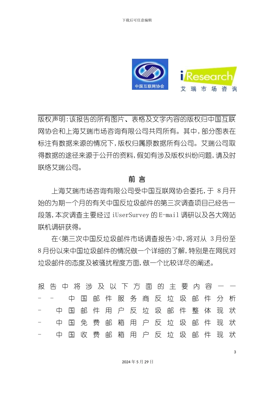 反垃圾邮件市场研究报告_第3页