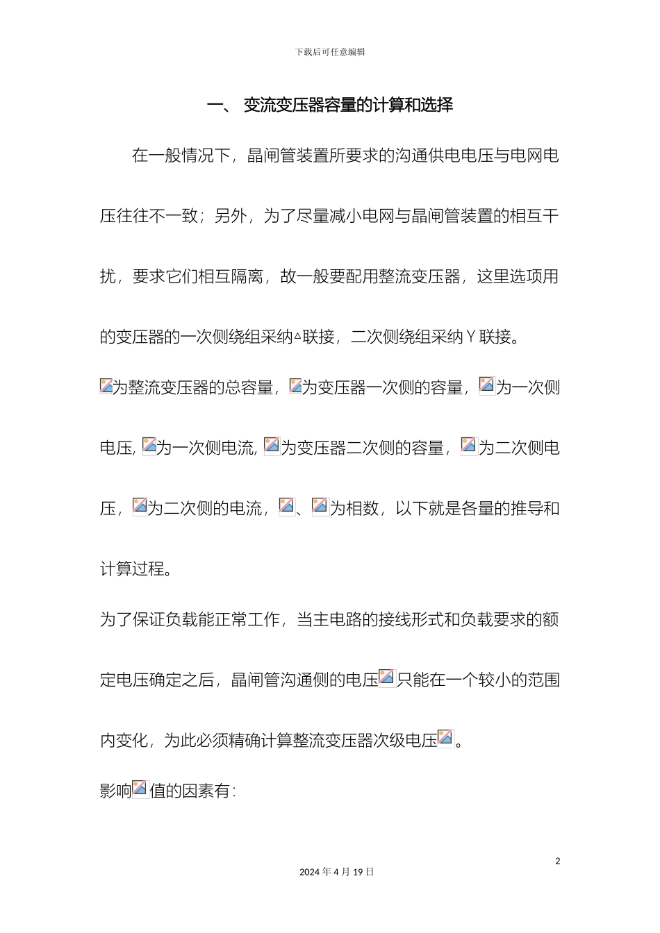 双闭环直流调速系统课程设计_第2页