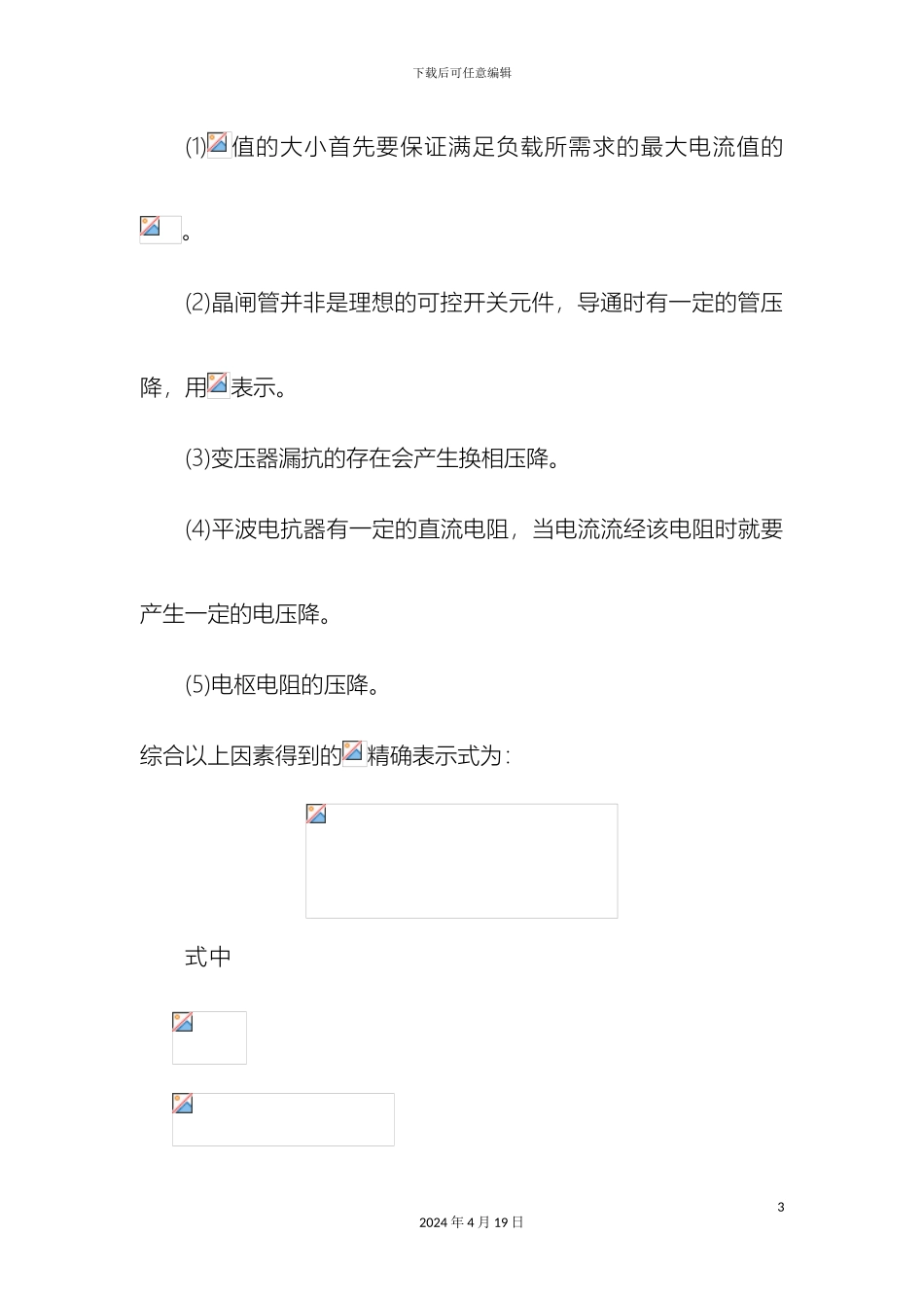 双闭环直流调速系统课程设计_第3页