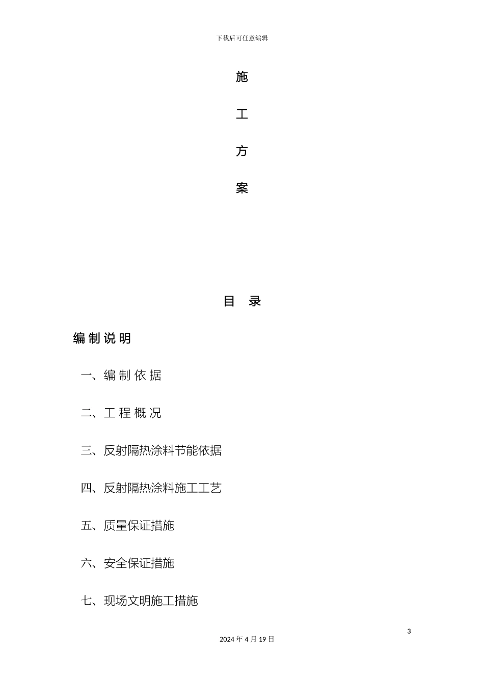 反射隔热涂料施工方案_第3页