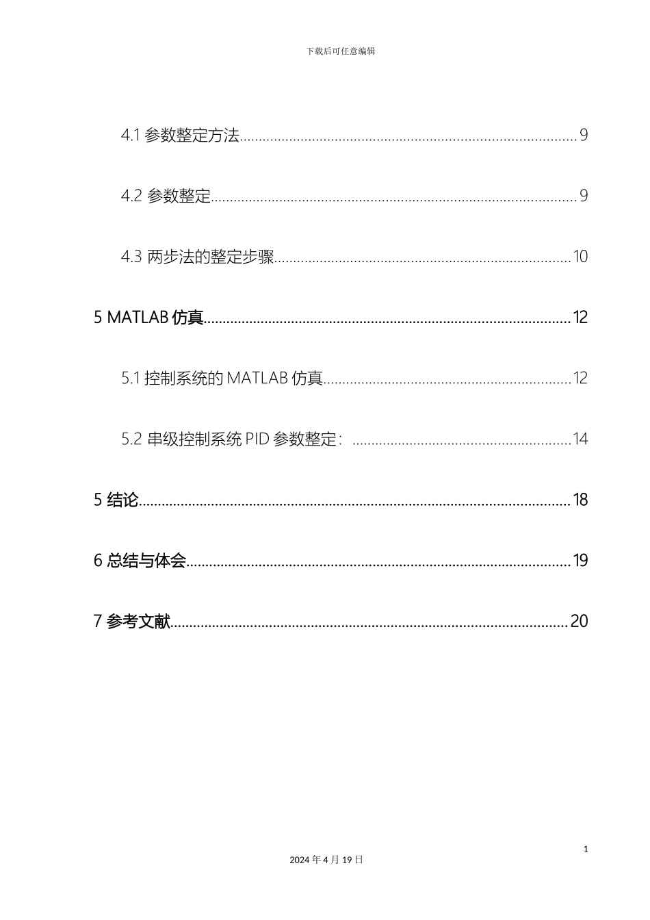 反应器串级控制系统整定_第3页