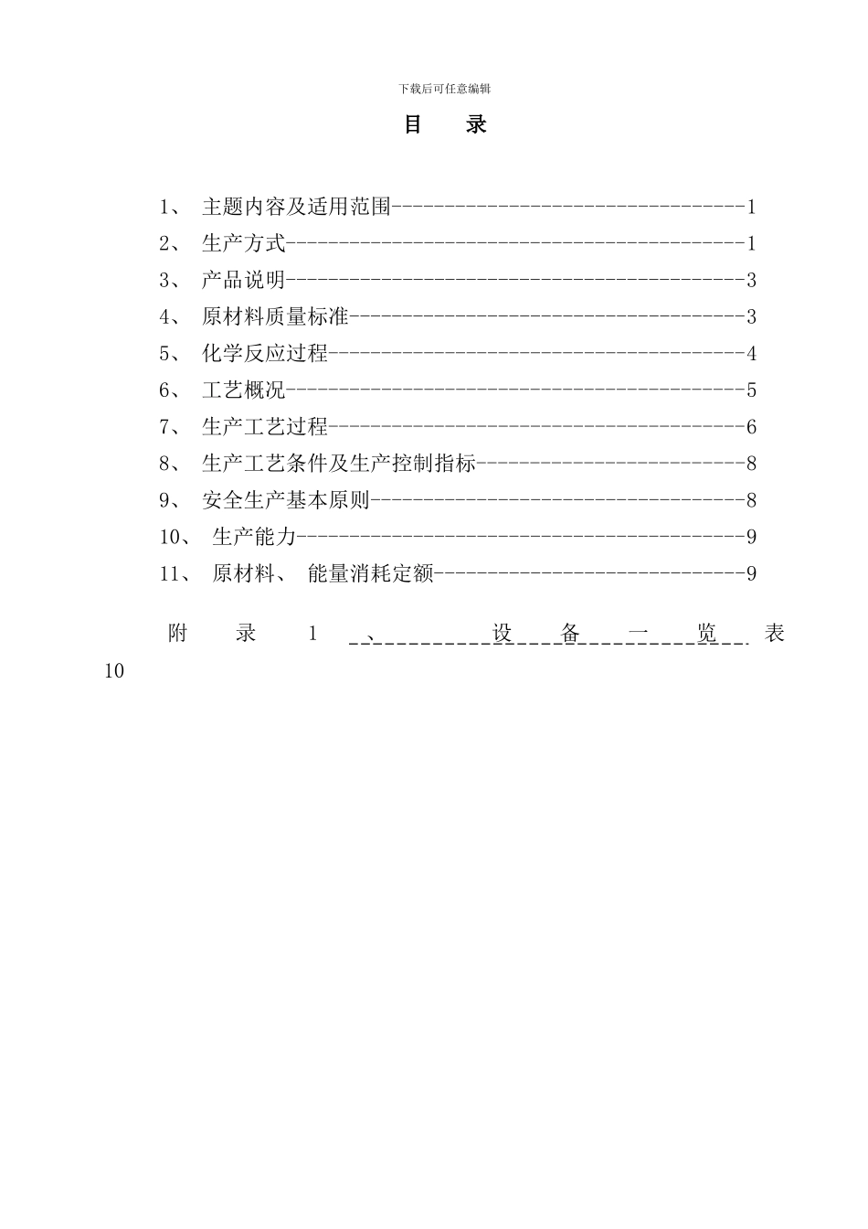 反应岗生产工艺规程_第3页