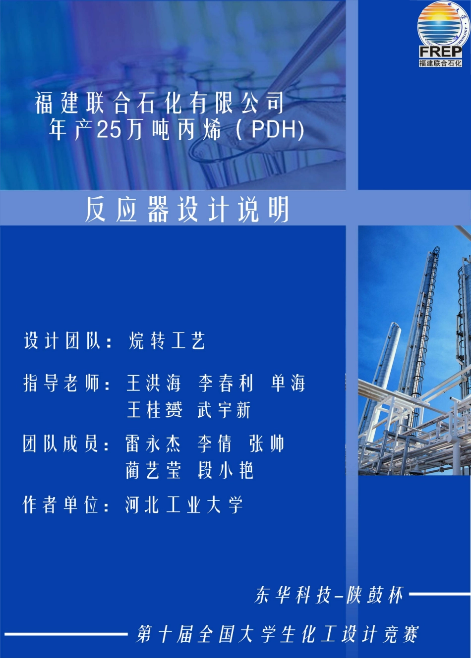 反应器初步设计说明书_第2页