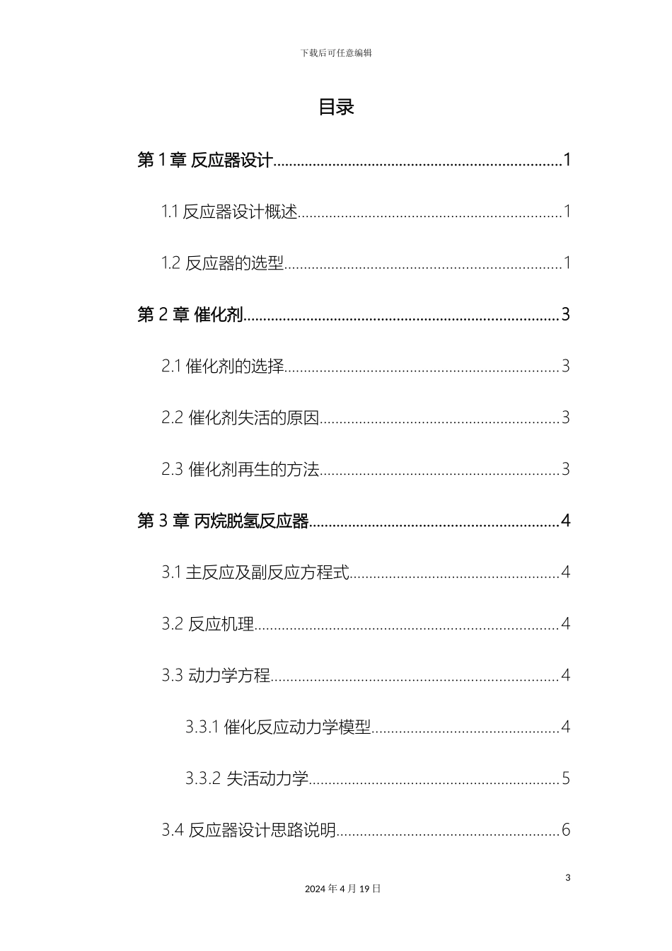 反应器初步设计说明书_第3页