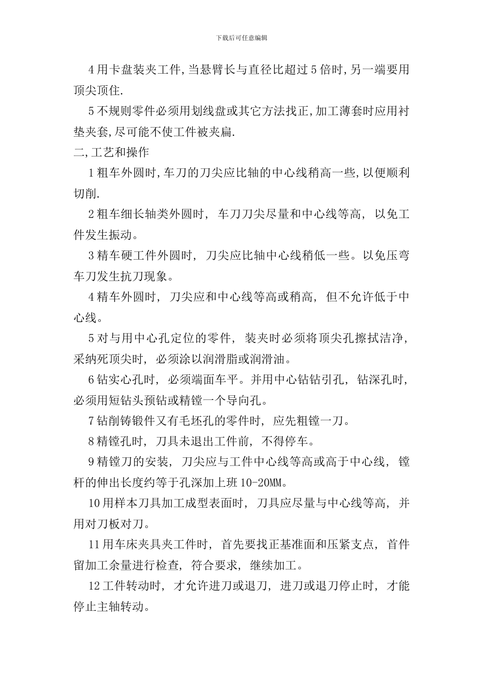 反应釜加工装配通用工艺守则_第3页