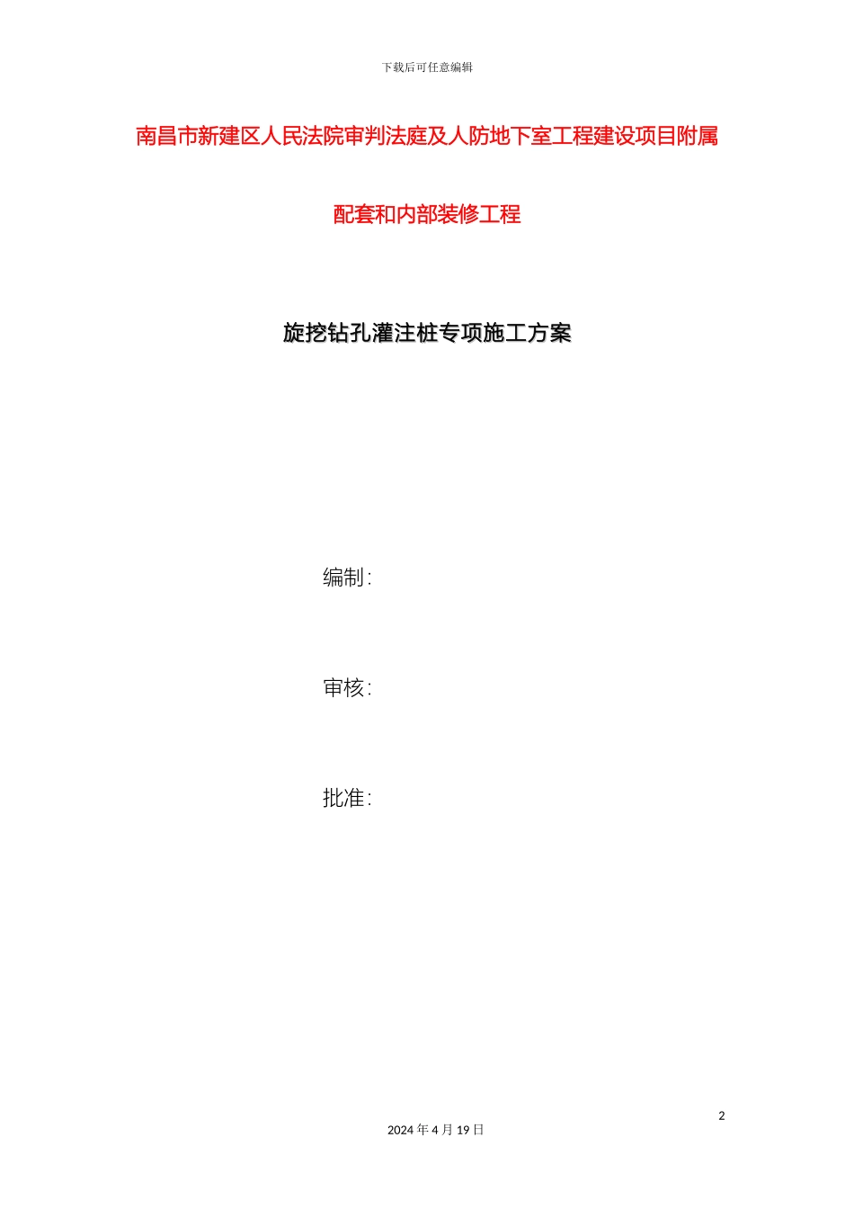 反循环钻孔专项施工方案_第2页