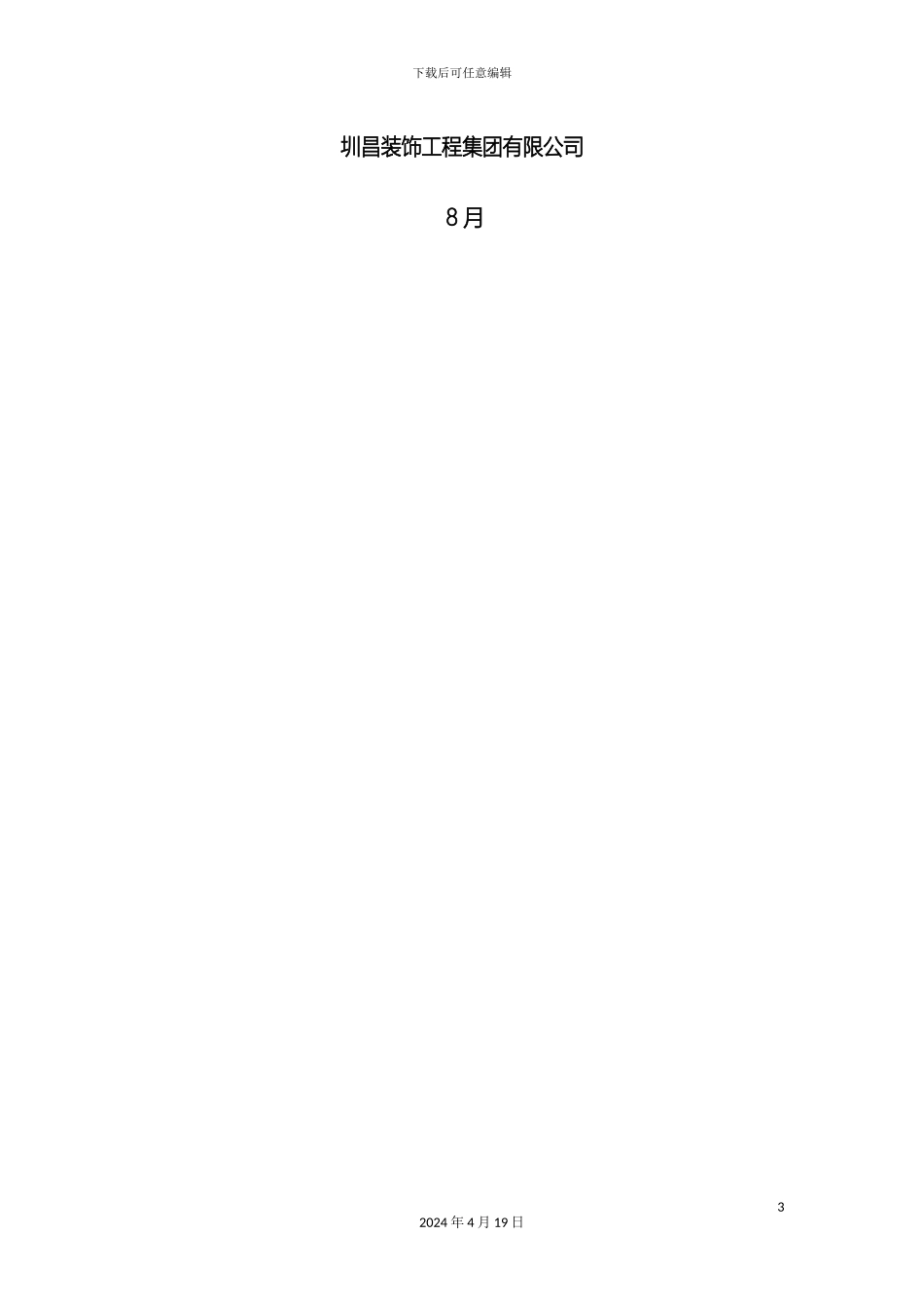 反循环钻孔专项施工方案_第3页