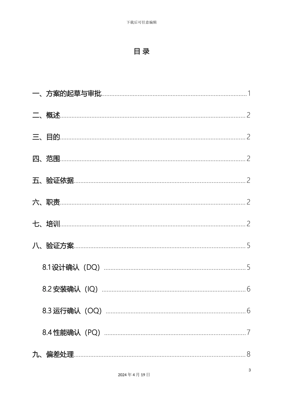 反应釜设备确认方案_第3页