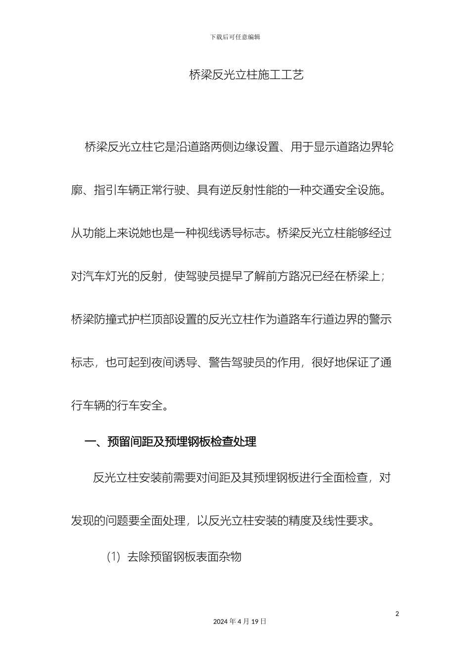 反光立柱安装施工工艺_第2页