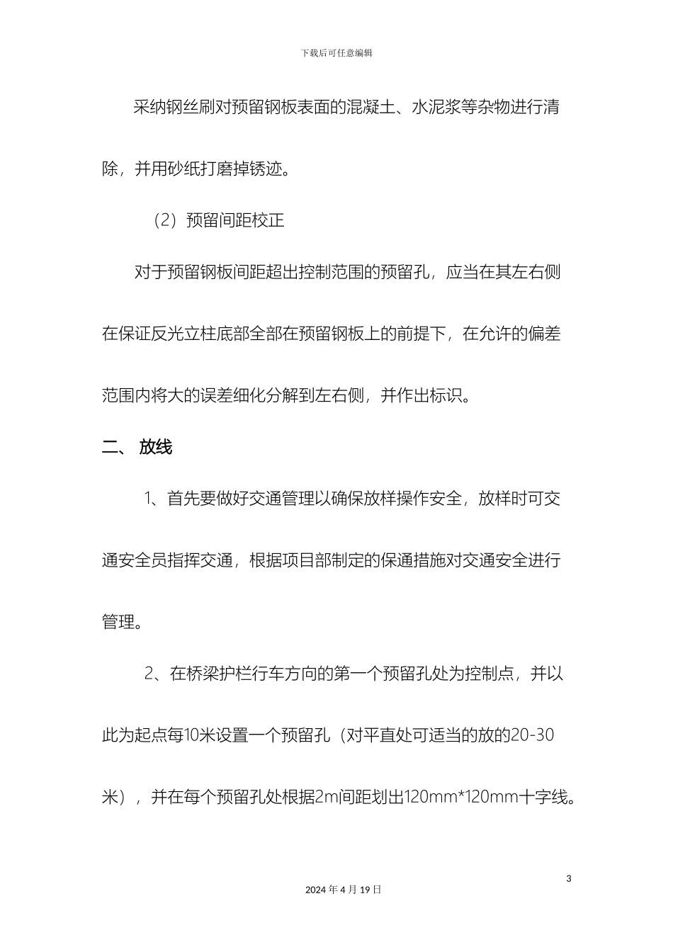 反光立柱安装施工工艺_第3页